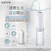 【KINYO】USB充電式隨身沖牙機/健康洗牙機/沖牙器(IR-1008)IPX7級全機防水/脈衝水注- 極光白