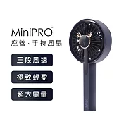 【MINIPRO】鹿善-無線手持風扇 (隨身風扇 小風扇 USB風扇 迷你風扇 手持電扇 MP-F5688) 深海藍