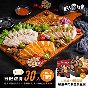 【野人舒食】舒肥雞胸肉180g-  人氣口味30入免運組
