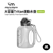 MOSYMOSY | 大容量Tritan運動水壺 1800ml 黑色