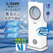 【SONGEN松井】日系無葉循環冰晶空調扇/水冷扇/循環扇/清淨機(SG-L217A) 白色