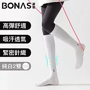 BONAS波倪 健身運動吸汗防臭高筒襪/瑜伽彈力防滑壓力襪 純白/2入