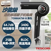 【TESCOM】沙龍級速乾修護離子吹風機 TD980ATW-B 黑