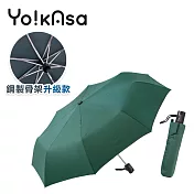 【Yo!kAsa】簡約素色自動開收折傘 鋼骨傘架PRO款(四色任選) 綠色