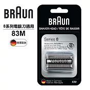 德國百靈BRAUN-刀頭刀網組(銀)83M