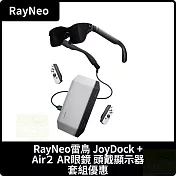 RayNeo雷鳥 JoyDock + Air2 AR眼鏡 頭戴顯示器 套組優惠 台灣公司貨