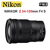 NIKON NIKKOR Z 24-120mm F4 S (平行輸入) 彩盒