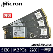 【Micron】美光 2400系列 512G M.2 2280 PCIE 固態硬碟(裸裝 三條)