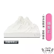 【Amywo艾美窩】阿爾卑斯山山脈擴香石 汽車擴香石車載擺件擴香擴香石 擴香 辦公室擺設 交換禮物 車用擴香石