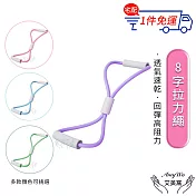 【Amywo艾美窩】8字拉力繩 女士瑜伽器材IH-00107 多功能八字繩 開肩 美背 彈力帶 家用健身 瑜珈 居家 運動 健身 藍色