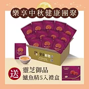 安永鱸魚精(靈芝御品)30入自用組加贈靈芝御品(5入一盒)