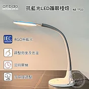 【Anbao 安寶】薄型抗藍光LED護眼檯燈(AB-7723)