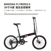 BIKEDNA FLYBIRD2.0 20寸16速52T大齒盤451輪組碟剎煞變合一鋁合金摺疊車 SHIMANO指撥定位- 黑色