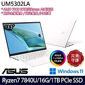 【硬碟升級】ASUS華碩 UM5302LA-0198W7840U 13.3吋/R7 7840U/16G/1TB SSD/Win11/ 觸控商務筆電