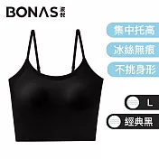 BONAS波倪 法式高階 冰絲涼感無痕BRATOP/無鋼圈背心 經典黑L