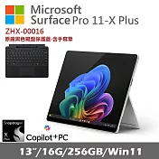 Microsoft 微軟 Surface Pro 第11版 13吋(X-Plus/16G/256G/Win11)白金 ZHX-00016 搭配Copilot鍵盤蓋(含筆) 石墨黑