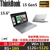 ★全面升級★【Lenovo】聯想 ThinkBook 15 Gen5 15吋商務筆電 一年保固 i5-1340P/8G+16G/512G+512G/W11