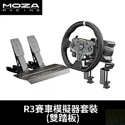 MOZA R3賽車模擬器套裝 雙踏板 RS053 XBOX PC專用 台灣公司貨
