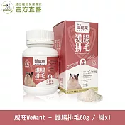 【威旺WeWant】喵寵樂貓專用營養粉60g/罐  護腸排毛配方