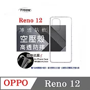 手機殼 歐珀 OPPO Reno12 5G 高透空壓殼 防摔殼 氣墊殼 軟殼 手機殼 透明