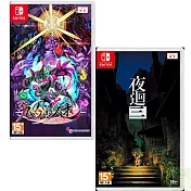 NS 任天堂 Switch 九魂的久遠 中文版 台灣公司貨 遊戲組合 無  加 NS 夜迴三