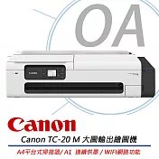 Canon佳能 image PROGRAF TC-20M 桌上型大尺寸繪圖機 大圖輸出機