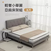 IDEA-輕奢亞麻標準雙人5尺床架組(床頭+床底)