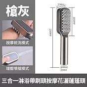 CS22 三合一淋浴帶刷頭按摩花灑蓮蓬頭 槍灰色