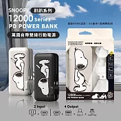 【正版授權】SNOOPY 趴趴系列 12000Series 萬國自帶雙線行動電源(Type-C+Lightning+AC牆充) 趴趴款-白