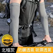 【APEX】男士戶外運動涼感冰絲透氣防曬袖套UPF50+ (涼感袖套/透氣袖套/冰絲袖套/防曬袖套/戶外袖套/抗UV袖套) 北極灰