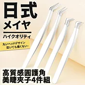 【DR.Story】日式美芽高質感圓護角美睫夾子4件組 (睫毛鑷子 假睫毛工具)