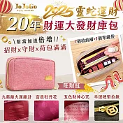 JOJOGO 20年財運大發財庫包 印章包 收納包 零錢包  旺財紅
