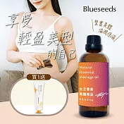 【Blueseeds】女王香氛美體精油100ml (贈柑橘薄荷護手霜)