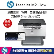 HP 【搭贈W1360X碳粉匣送延保】LaserJet M211dw 黑白雷射無線雙面印表機 (9YF83A)