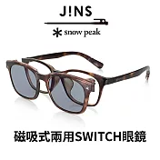 JINS x Snow Peak 聯名第3彈 磁吸式兩用SWITCH眼鏡(URF-23S-015) 木紋棕x駕駛