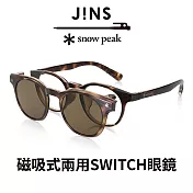 JINS x Snow Peak 聯名第3彈 磁吸式兩用SWITCH眼鏡(URF-23S-016) 木紋棕x偏光