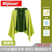 Nopeasti諾比 戶外防曬超冷感 速乾沙灘連帽浴巾140x60cm 果綠