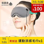 Beroso倍麗森 4D Pro磁吸式鼻翼遮光蒸氣熱敷按摩眼罩 無 -沉穩灰