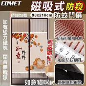 【COMET】金剛網加密防蚊防偷窺磁吸門簾-如意貓(靜音門簾 免打孔門簾 防蚊門簾 磁釦門簾 磁吸門簾/YJB009)