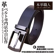 『本革職人』真皮-中性休閒簡約系列個性風格款針扣式皮帶(120cm) -E款-馬蹄弧型黑霧扣頭款