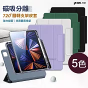 VXTRA 720度翻轉 磁吸分離 2025/2024 iPad Air7/Air6 11吋 共用 全包覆立架皮套 夢幻紫