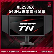 BenQ ZOWIE XL2586X 25型540Hz專業電競顯示器(FHD/540hz/TN/DyAc™2)