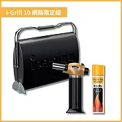 【O-GRILL】i-Grill 10 可攜式煤炭烤肉爐(網路限定組) 黑