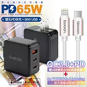 CITYBOSS 65W 氮化鎵快充黑+NEXSON 蘋果認證 Type-C to Lightning-玫瑰金色