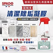 【斯帕多】廚衛黑皂清潔除垢凝膠-歐盟有機認證 500MLX1 法國原裝