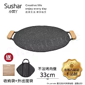 【Sushar小菜丫】戶外露營韓式烤盤 烤肉鍋 鐵板燒 不沾烤肉盤33cm(IH爐可用)(贈提袋+防燙把手)