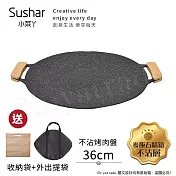 【Sushar小菜丫】戶外露營韓式烤盤 烤肉鍋 鐵板燒 不沾烤肉盤36cm(IH爐可用)(贈提袋+防燙把手)