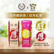 【迷克控X臺灣農林】日月紅茶(250ML*12/箱)&日月厚奶茶(250ML*12/箱)