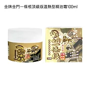 【台灣製造】金牌金門一條根★頂級版溫熱型精油霜★ 100ml