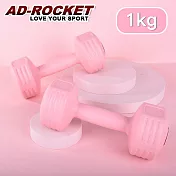 【AD-ROCKET】絕美限定糖果啞鈴(1KG兩入)(三色任選) 粉紅色